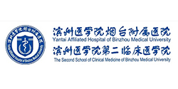 滨州医学院烟台附属医院