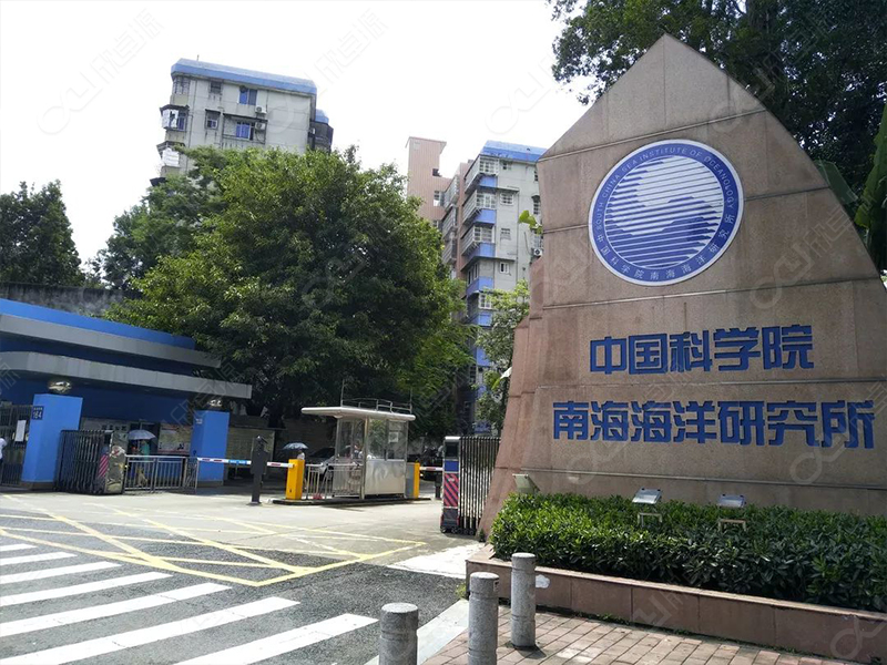 中科院海洋研究所